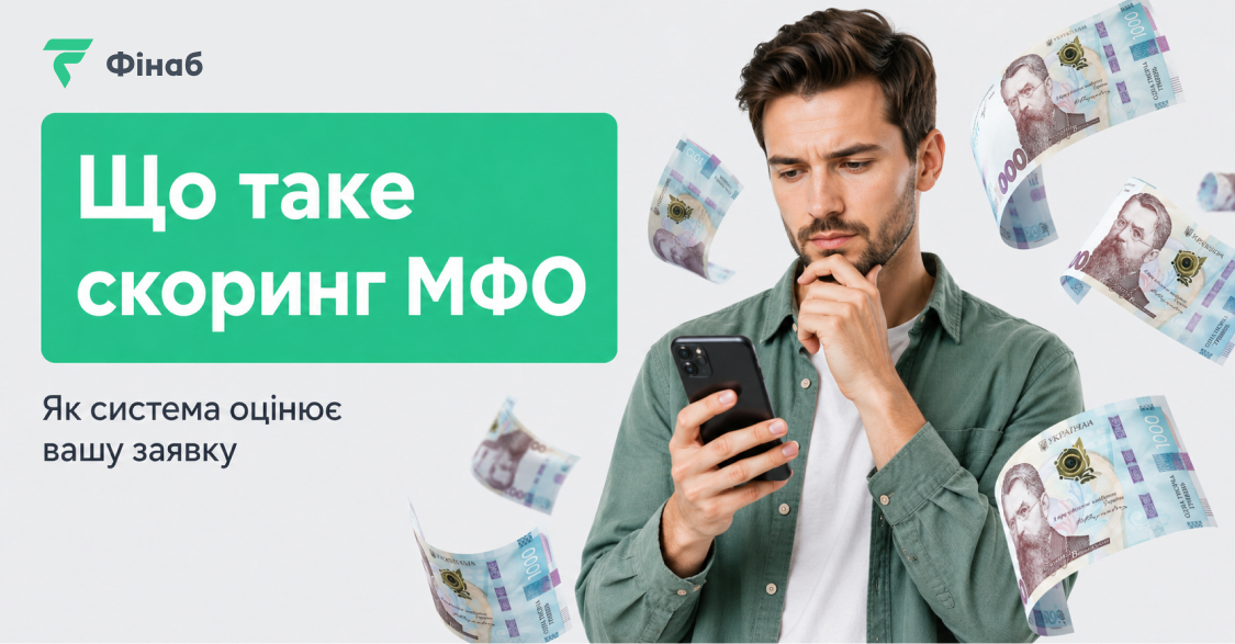 Пояснення скорингової системи МФО, оцінки позичальника та причин відмови у кредиті