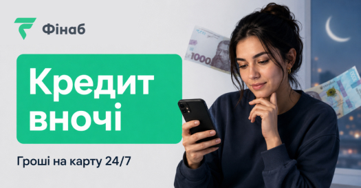 Кредит вночі на карту та онлайн-заявка 24/7