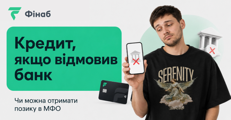 Пояснення, що робити після відмови банку в кредиті та як порівняти пропозиції МФО
