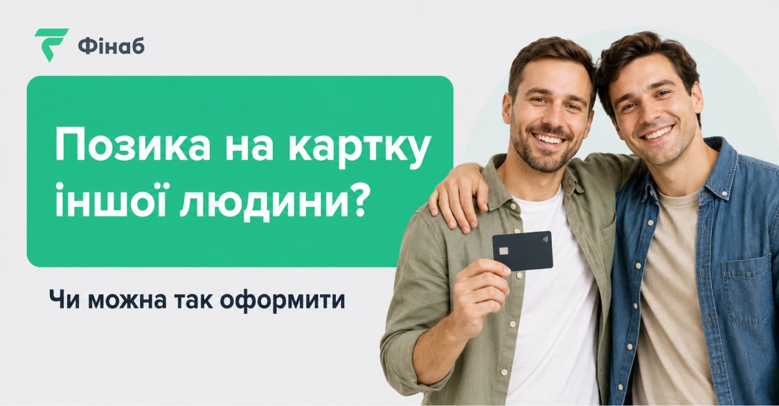 Пояснення вимог МФО до особистої банківської картки позичальника