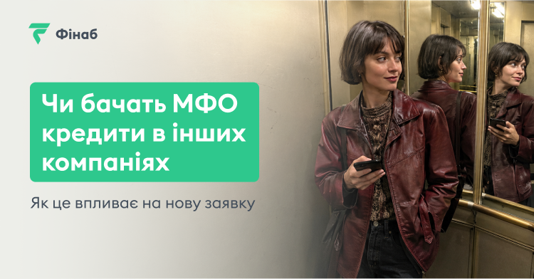 Чи бачать МФО кредити в інших компаніях, жінка зі смартфоном та кількома відображеннями у дзеркалах